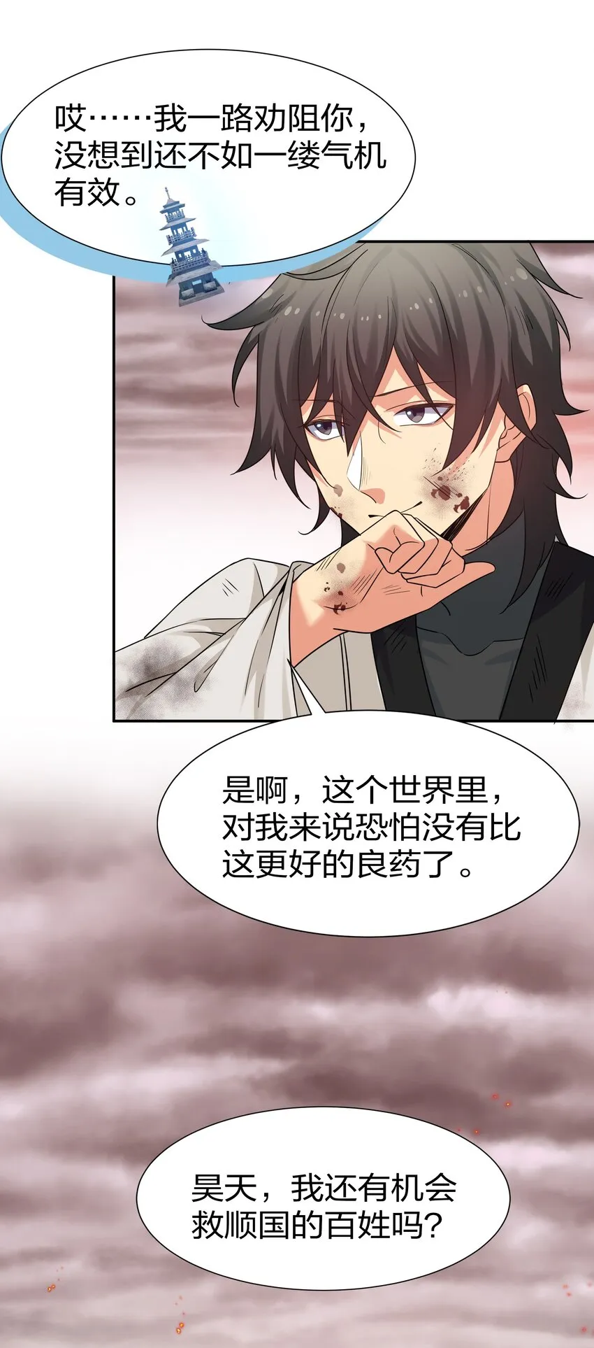 75 师兄有好好想我嘛？ 第21页