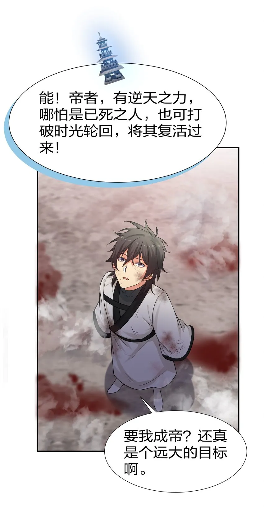75 师兄有好好想我嘛？ 第23页