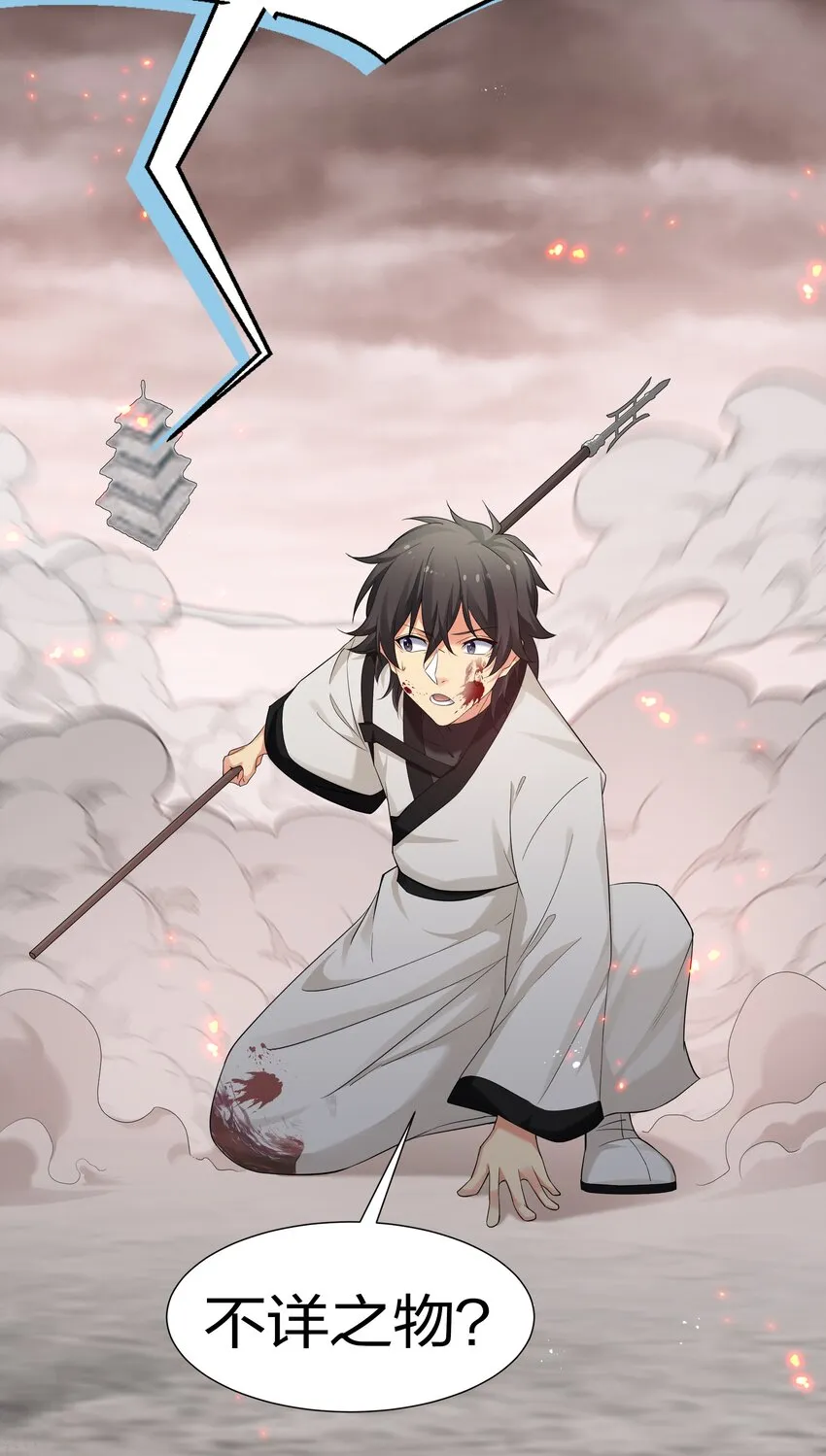75 师兄有好好想我嘛？ 第32页