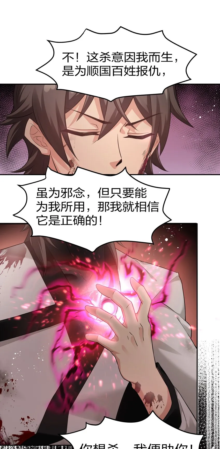 75 师兄有好好想我嘛？ 第37页