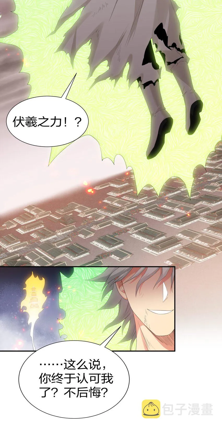 76 师兄！我相信你 第21页