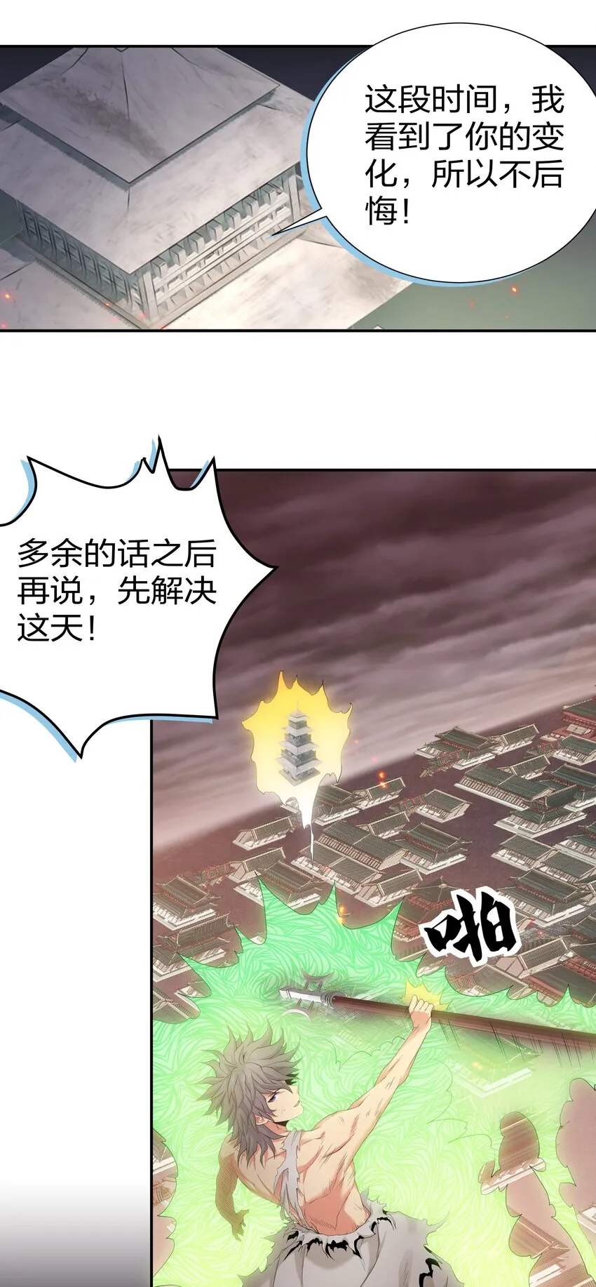76 师兄！我相信你 第22页