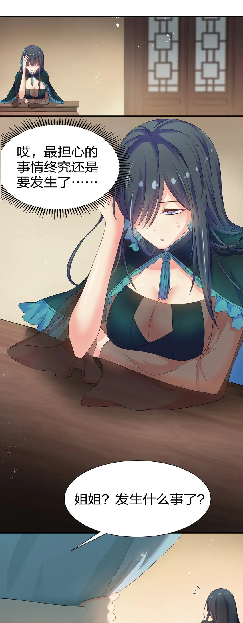76 师兄！我相信你 第31页