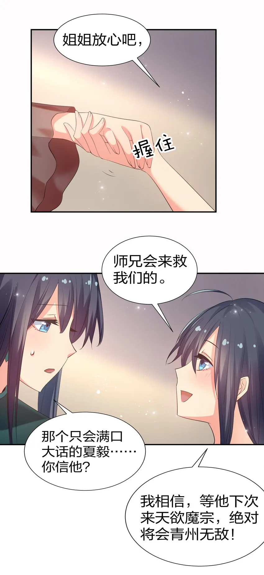 76 师兄！我相信你 第34页