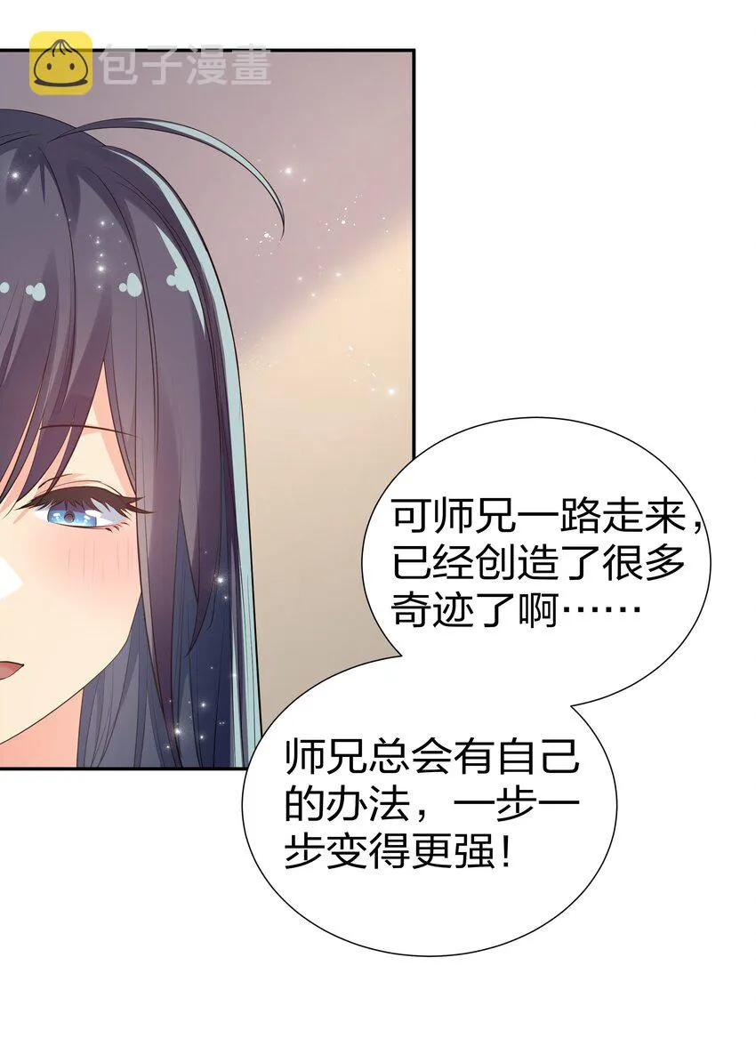 76 师兄！我相信你 第36页