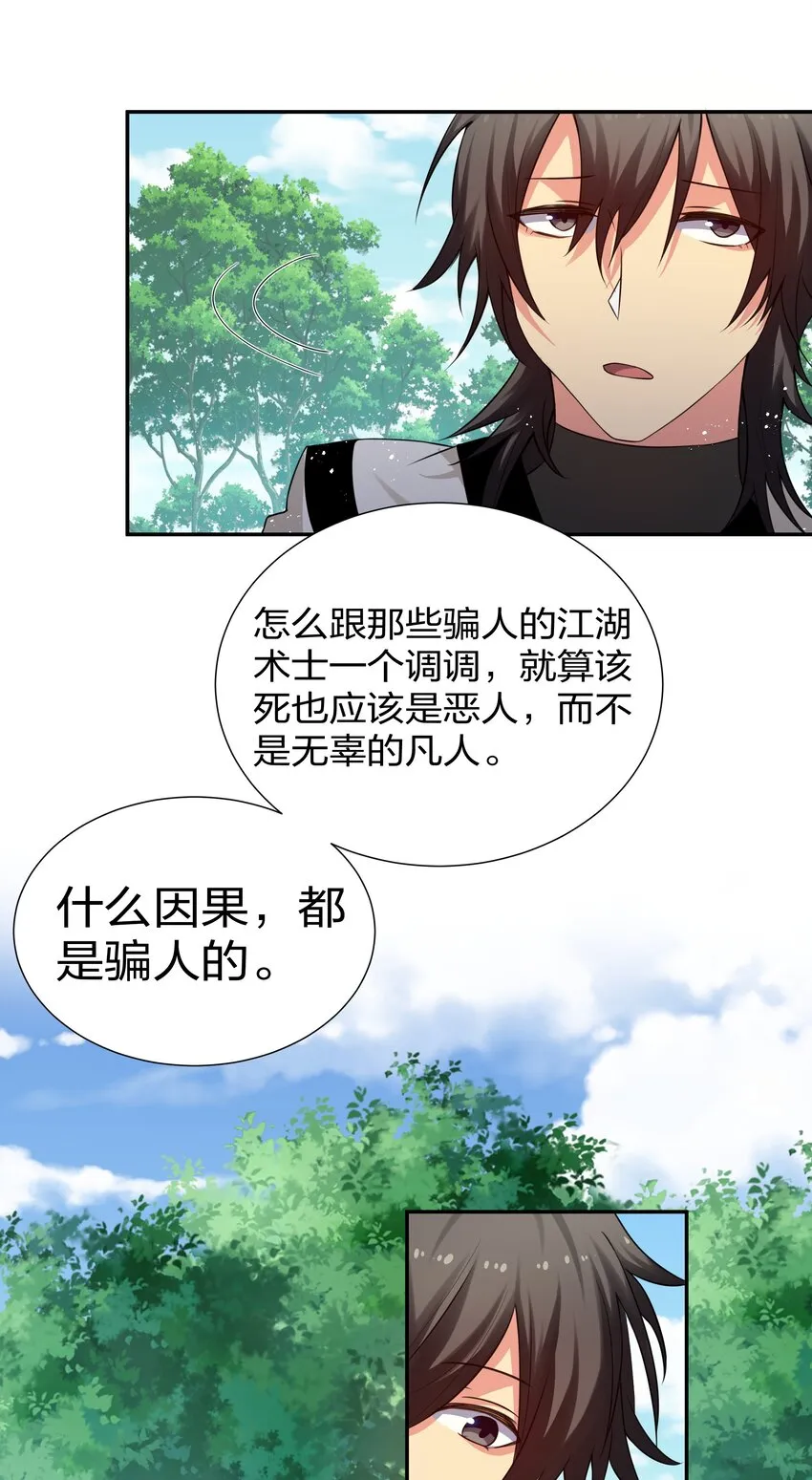 74 师兄！好久不见 第5页
