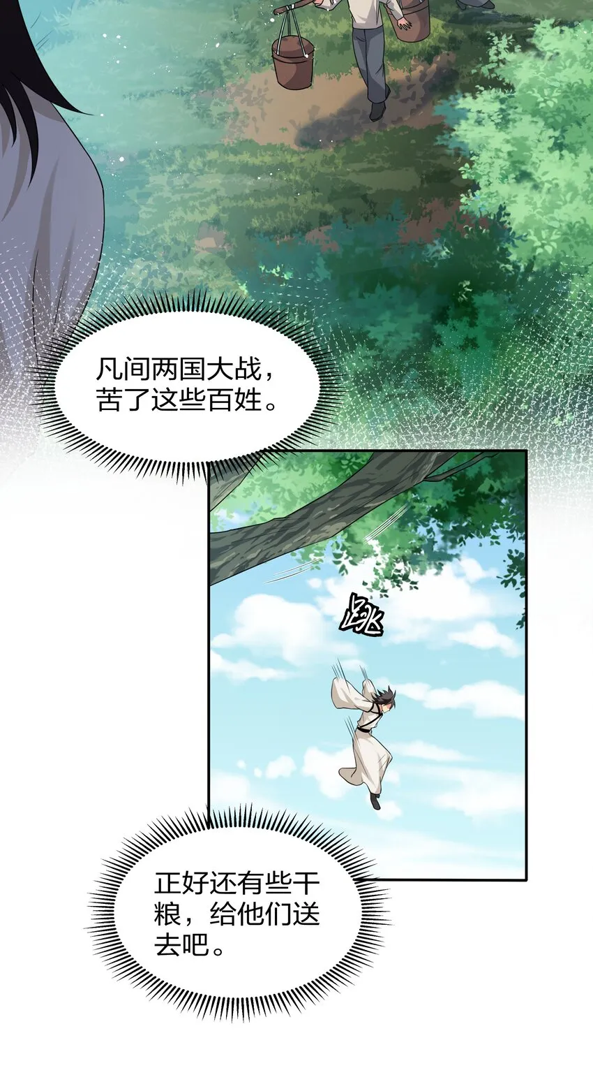 74 师兄！好久不见 第7页