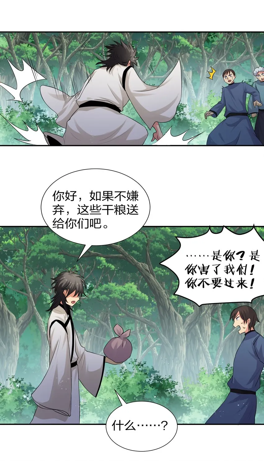 74 师兄！好久不见 第8页