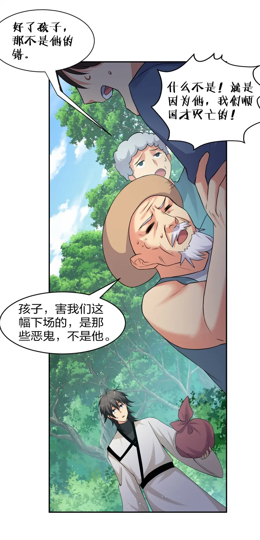 74 师兄！好久不见 第9页
