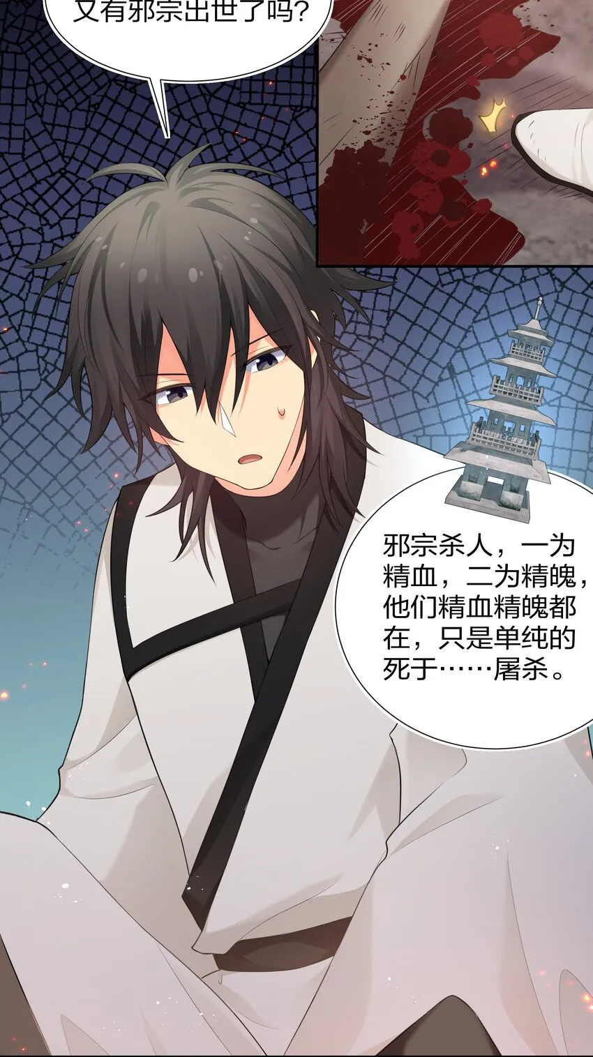 74 师兄！好久不见 第15页