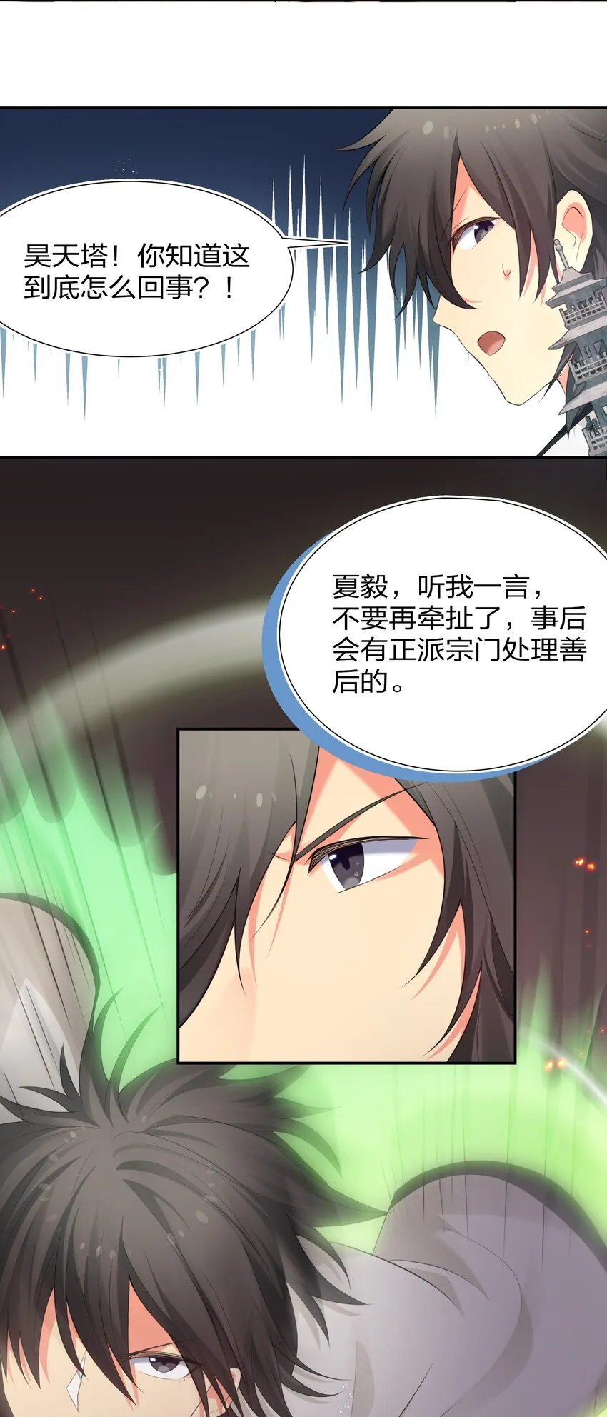 74 师兄！好久不见 第16页