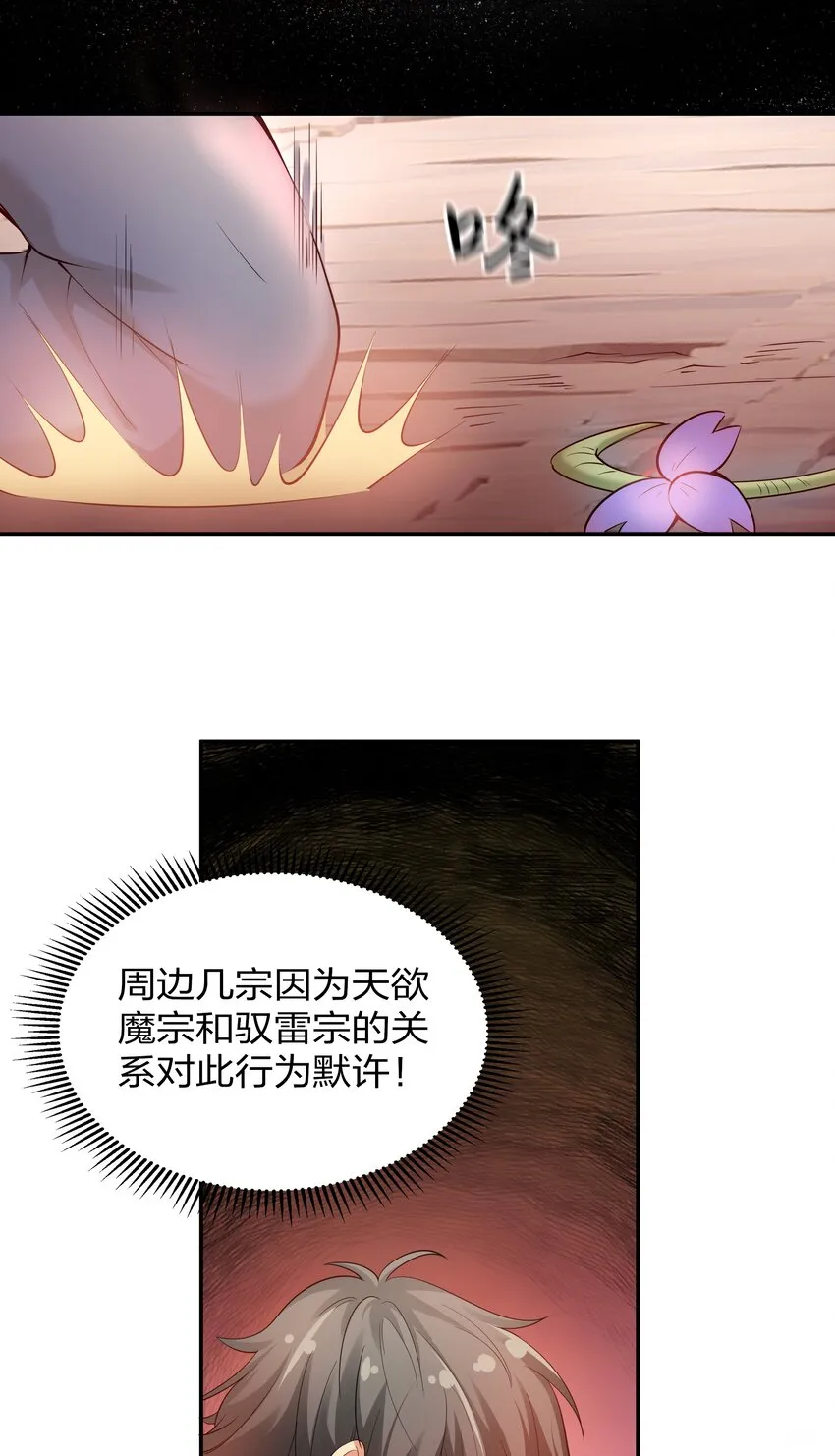 74 师兄！好久不见 第33页