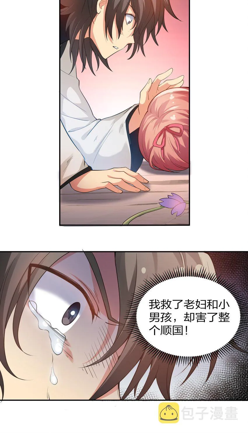 74 师兄！好久不见 第34页