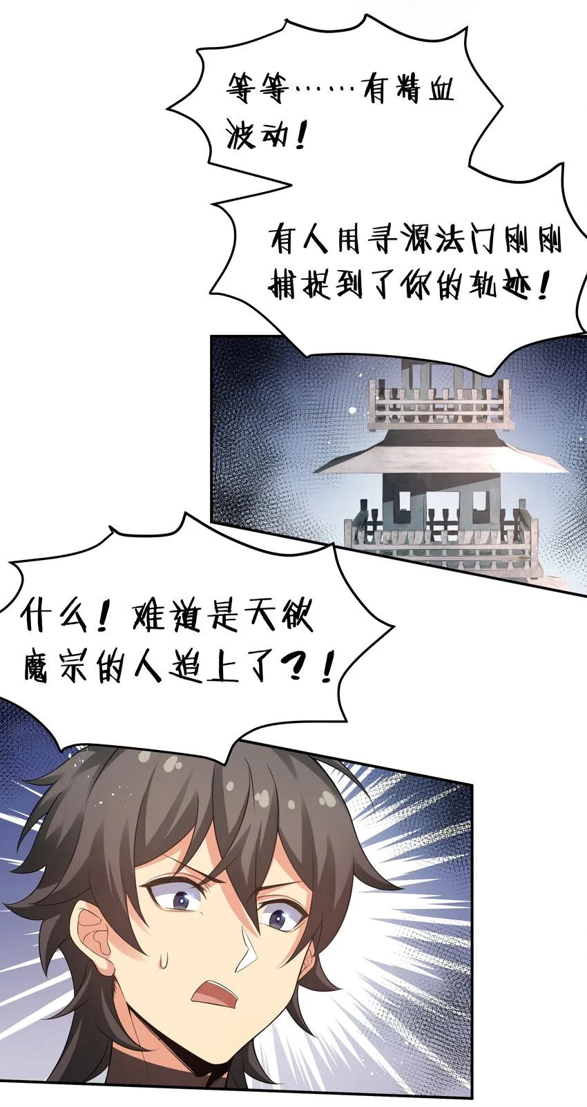 73 敌人！疯狂手段 第6页