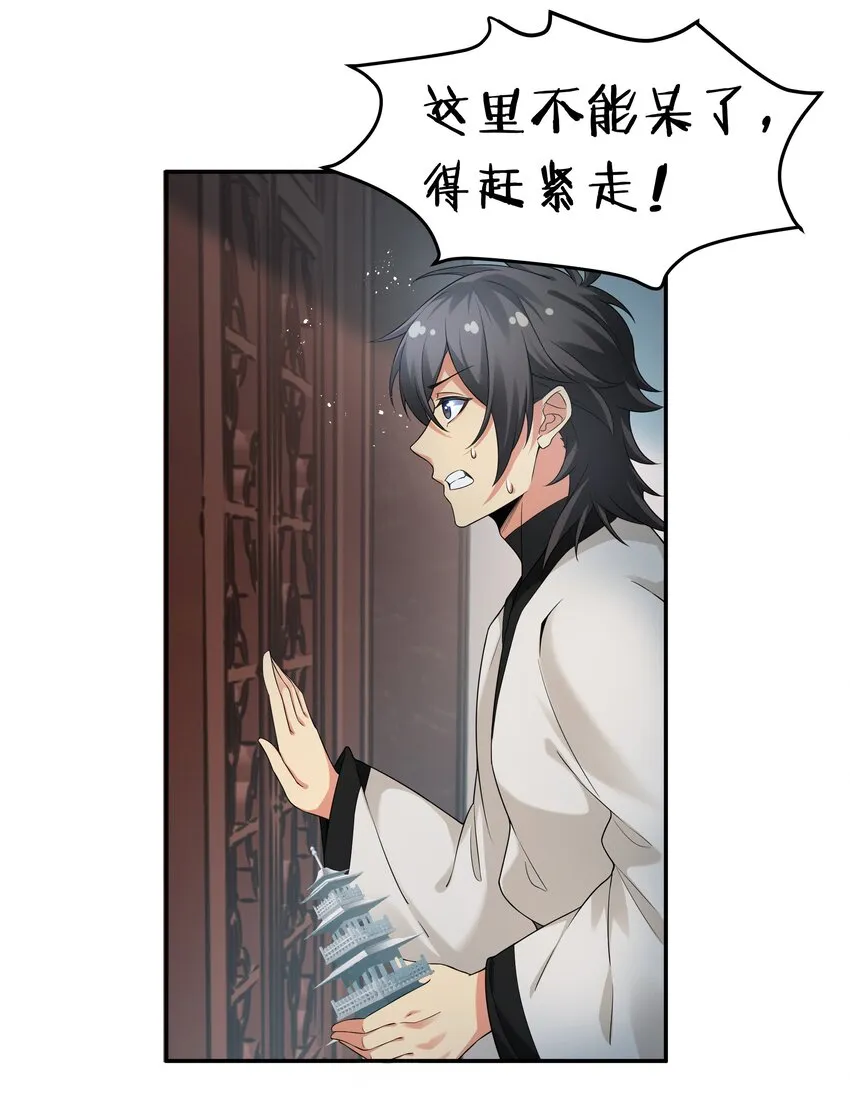73 敌人！疯狂手段 第7页