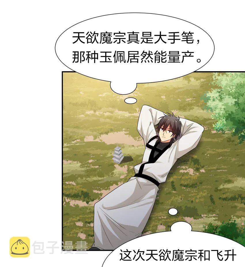 73 敌人！疯狂手段 第23页