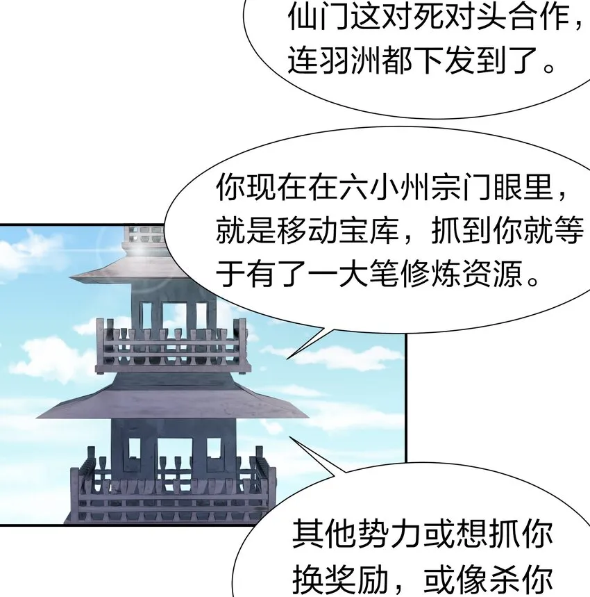73 敌人！疯狂手段 第24页