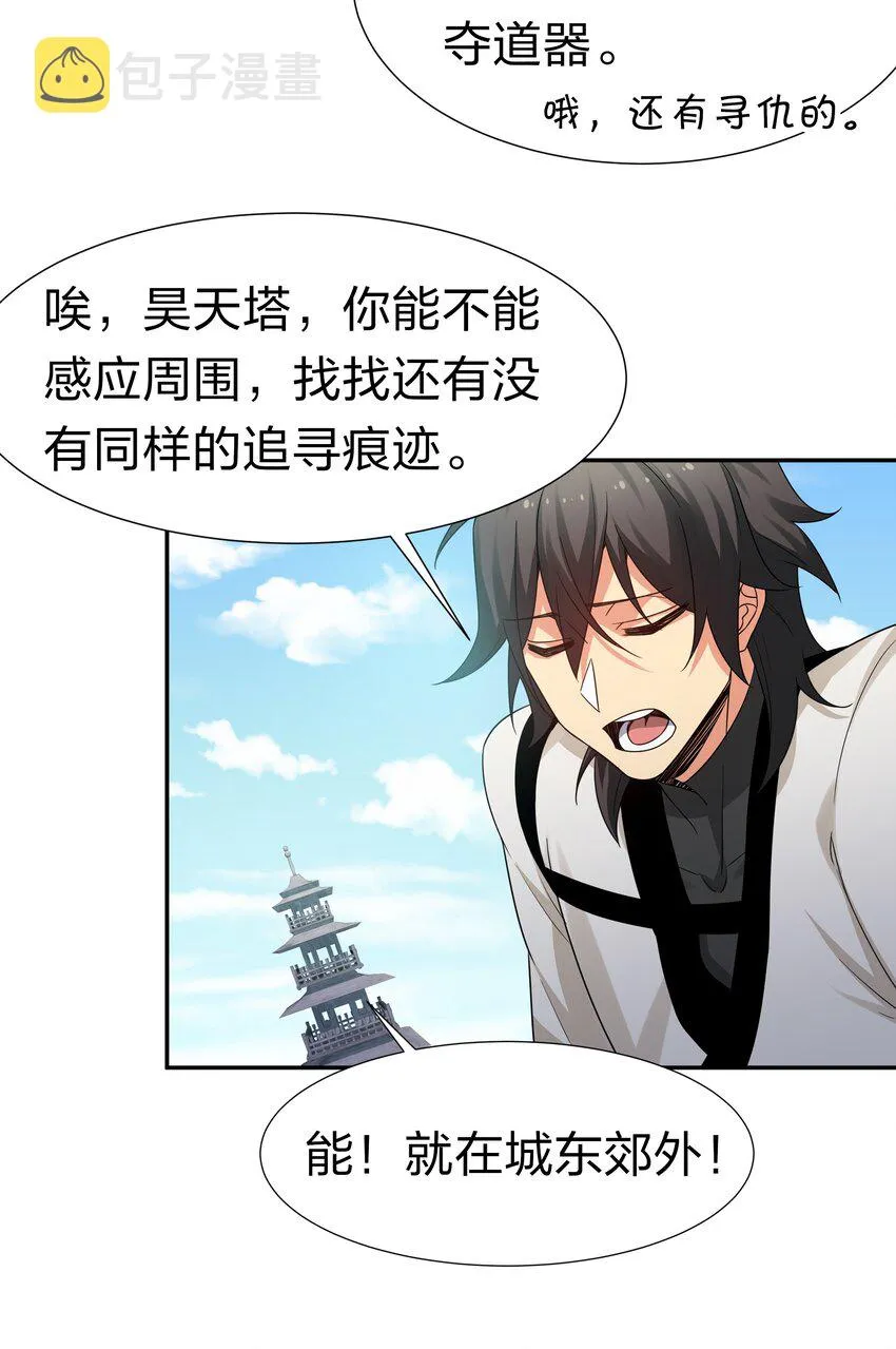 73 敌人！疯狂手段 第25页