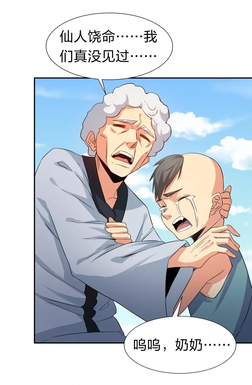 73 敌人！疯狂手段 第28页