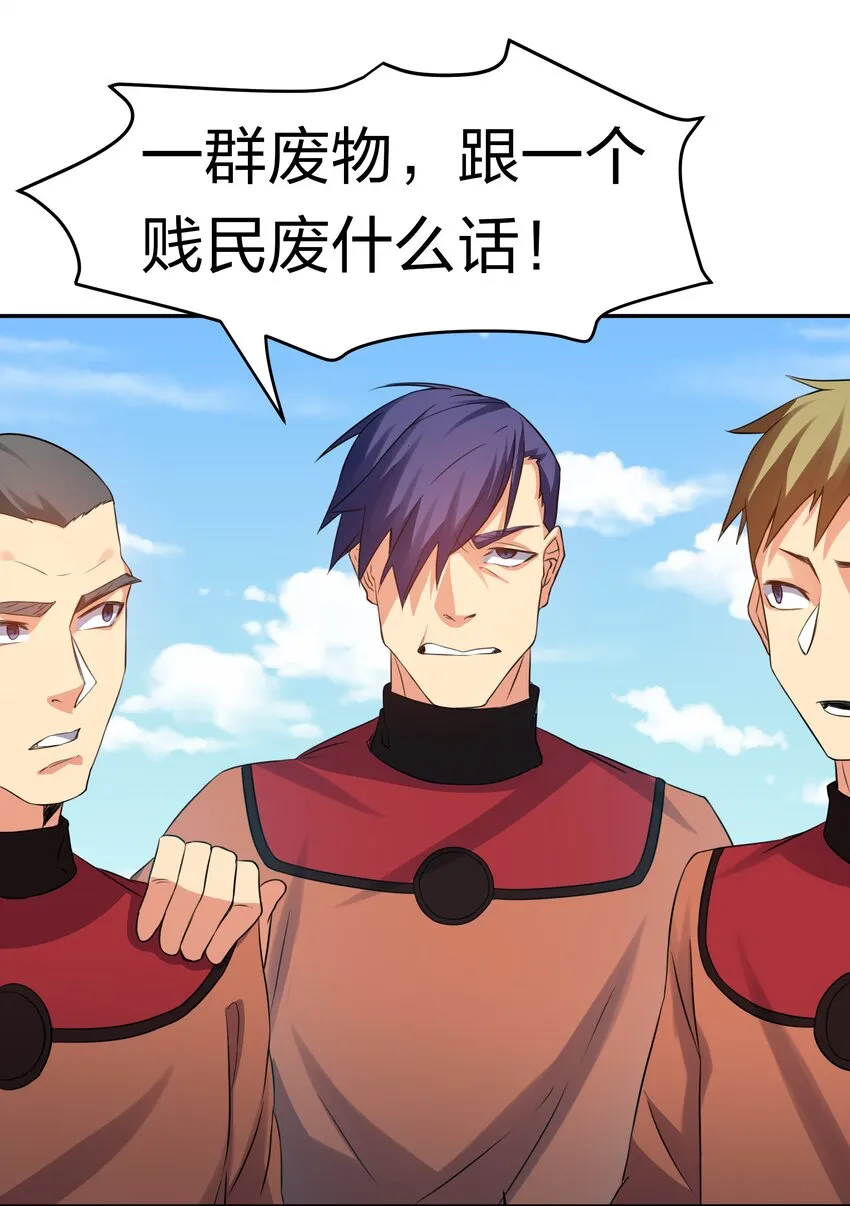 73 敌人！疯狂手段 第29页