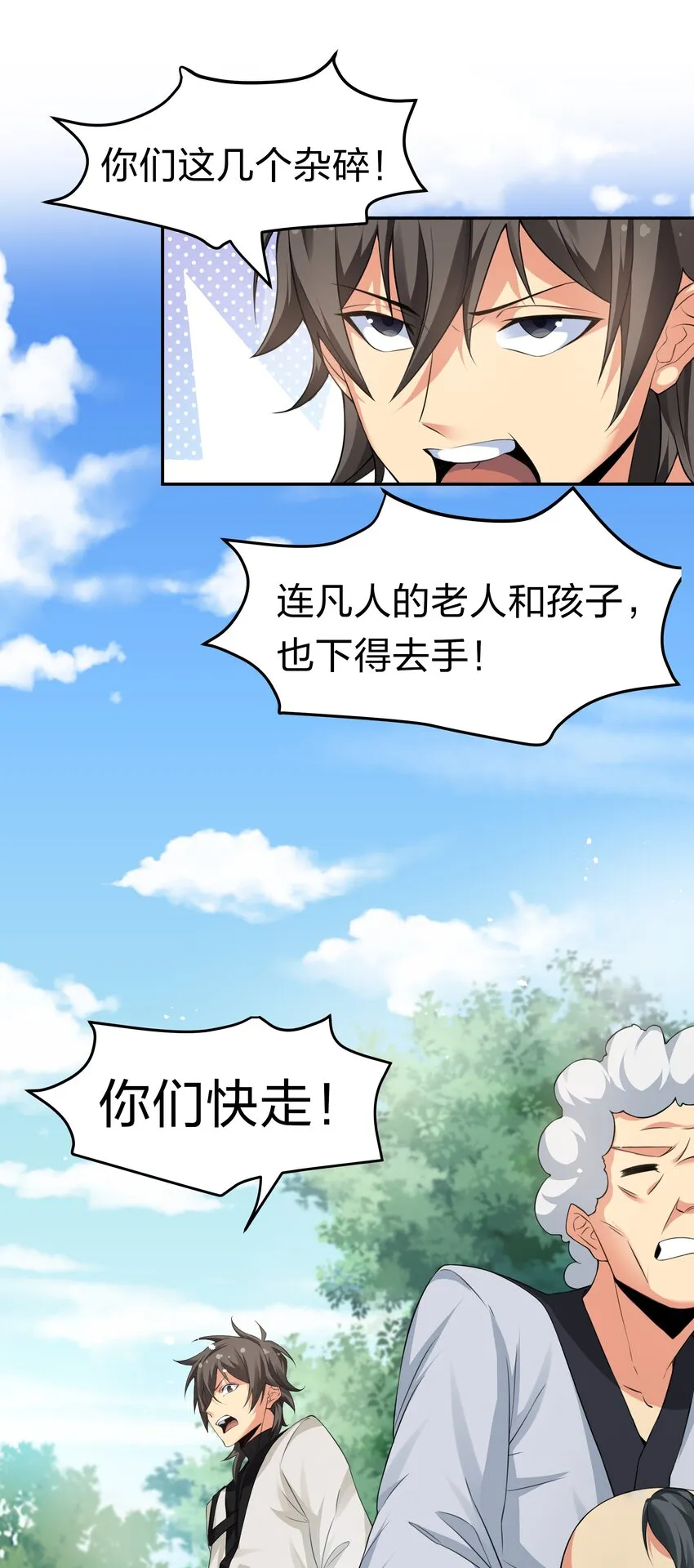 73 敌人！疯狂手段 第32页