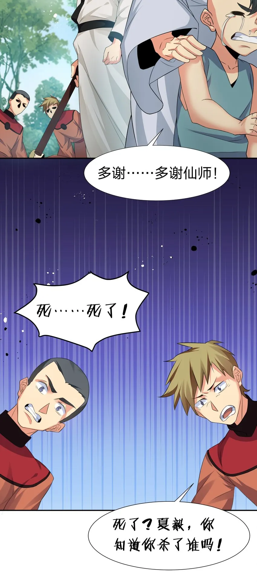 73 敌人！疯狂手段 第33页