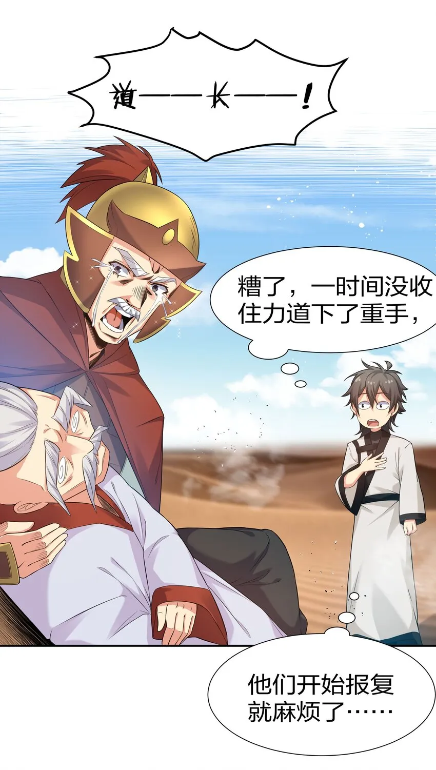 72 公主！不要说了 第8页