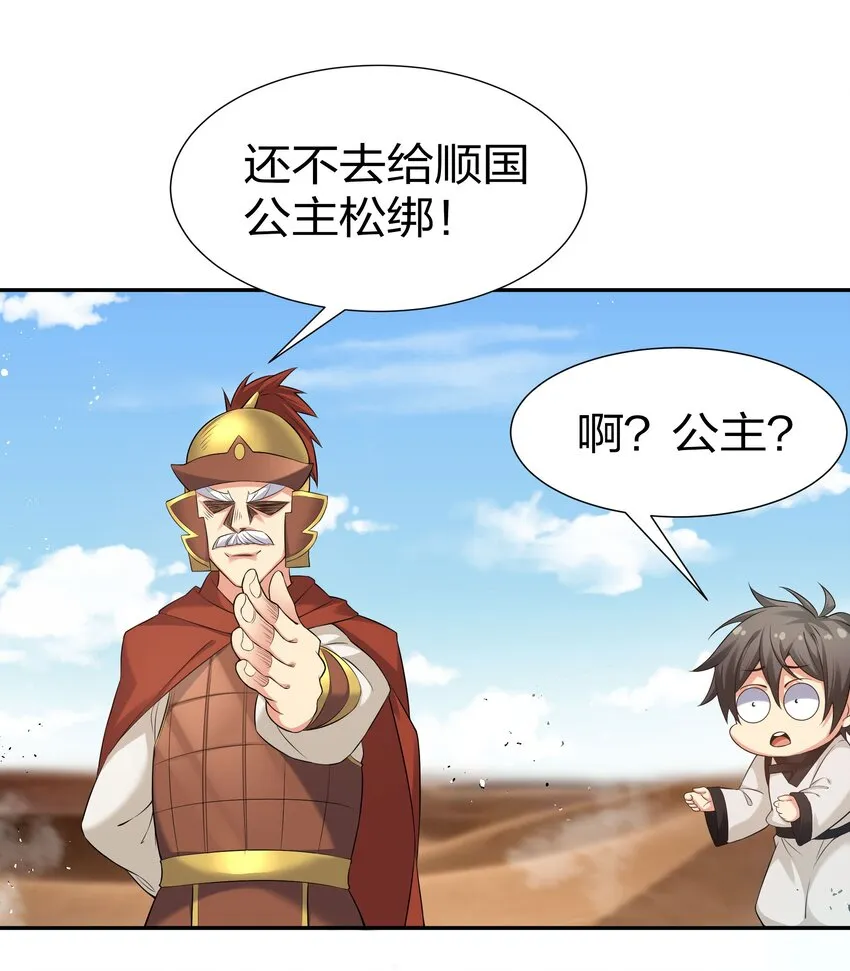 72 公主！不要说了 第11页