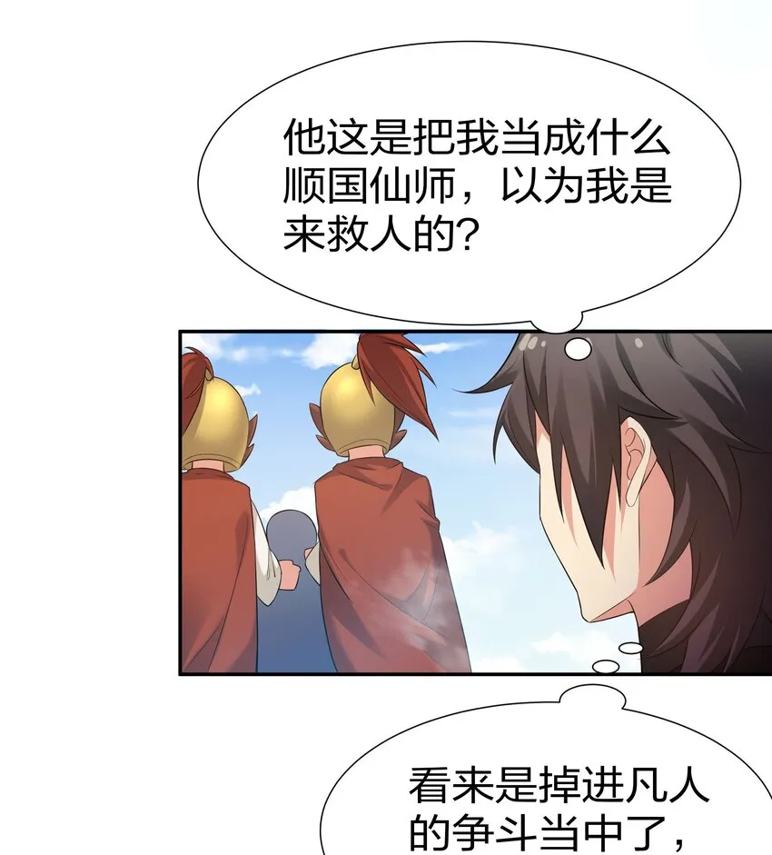 72 公主！不要说了 第12页