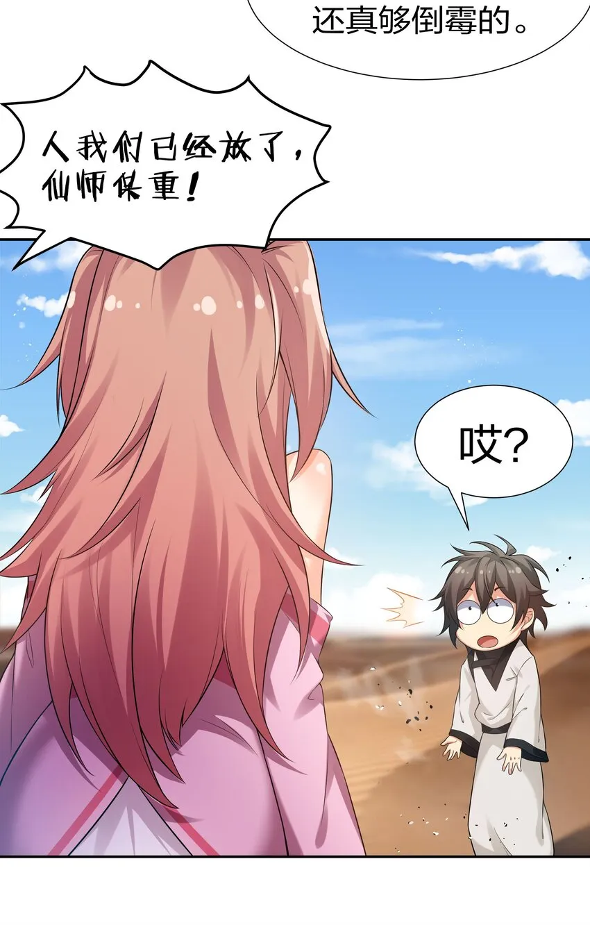 72 公主！不要说了 第13页