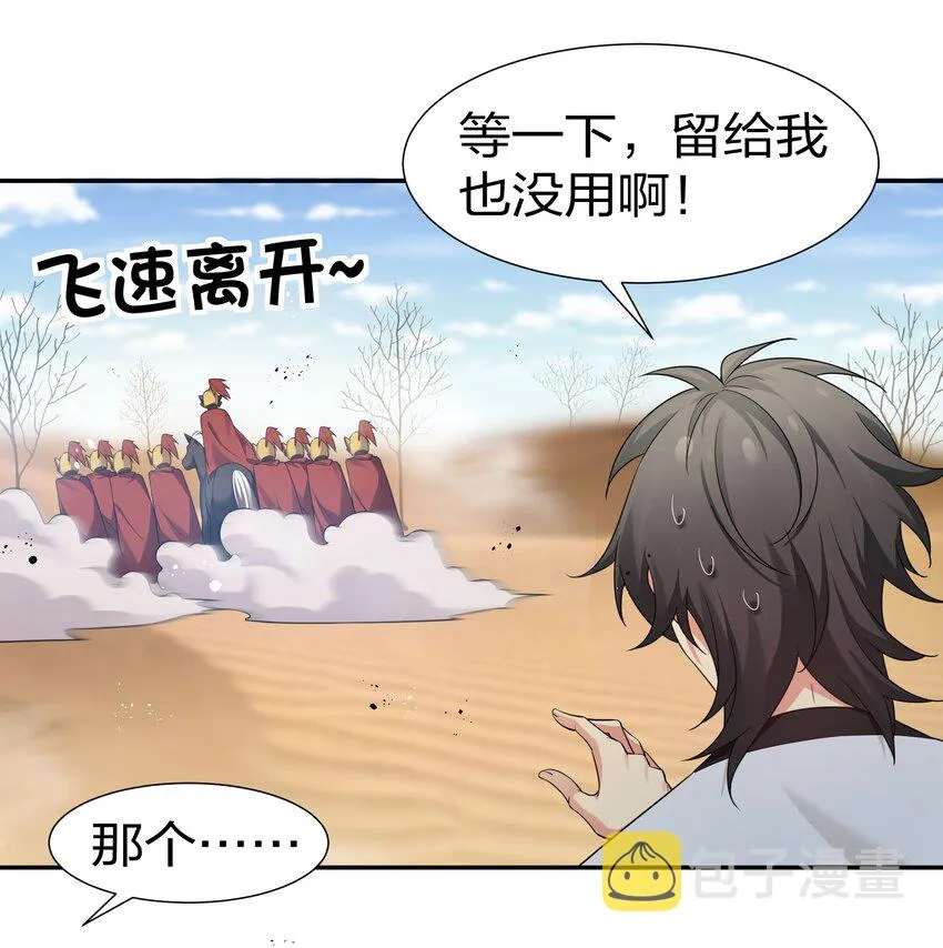 72 公主！不要说了 第14页