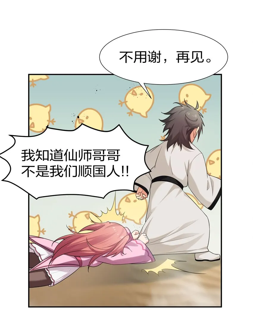 72 公主！不要说了 第16页