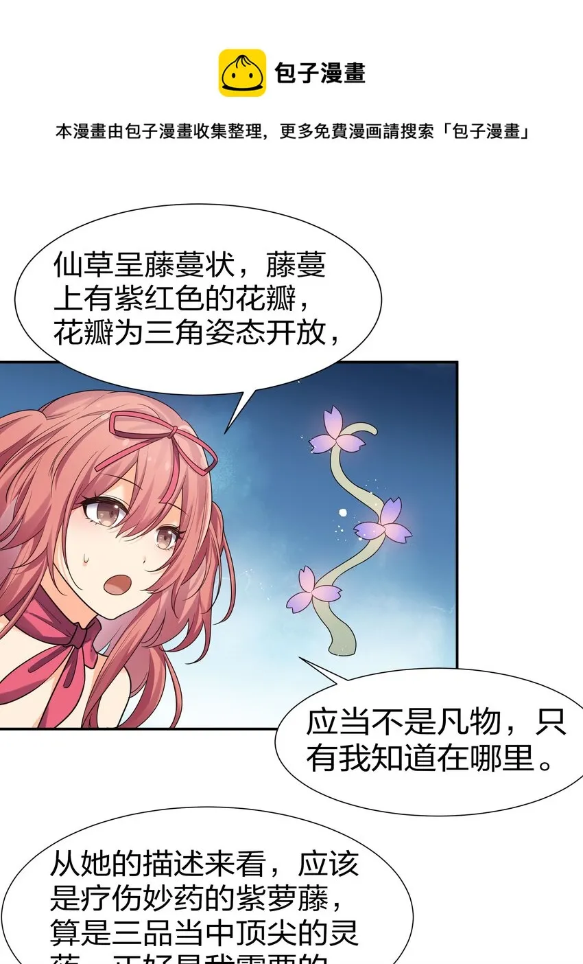 72 公主！不要说了 第18页