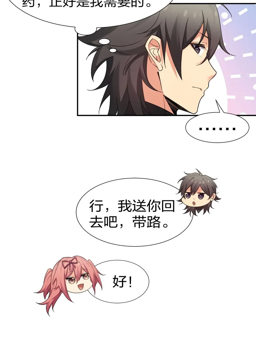 72 公主！不要说了 第19页