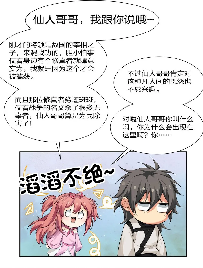 72 公主！不要说了 第21页
