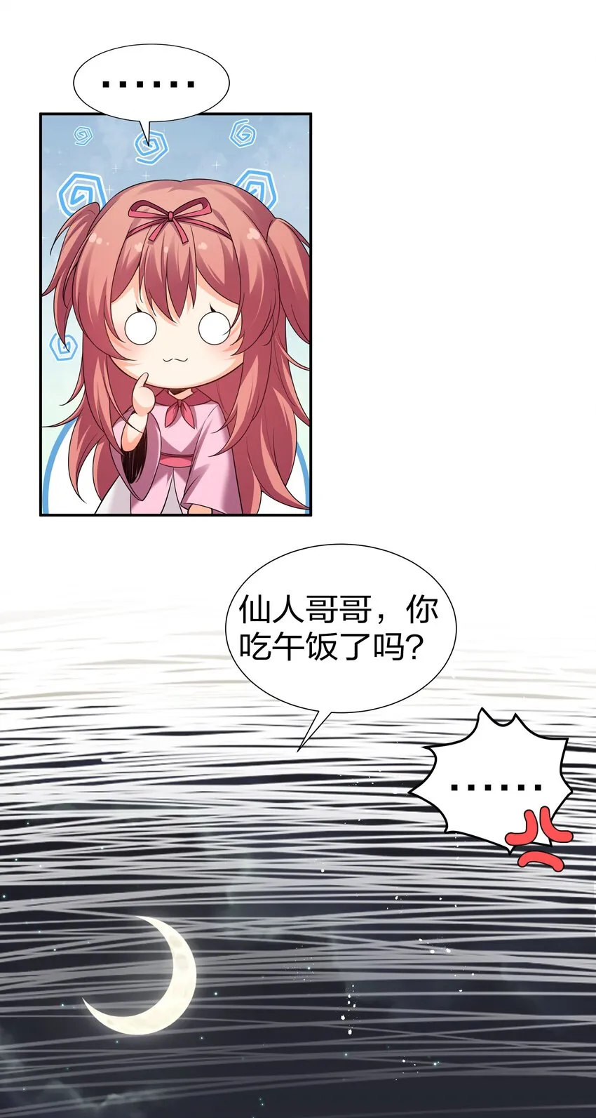 72 公主！不要说了 第23页