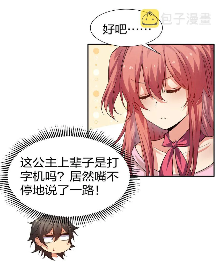 72 公主！不要说了 第26页