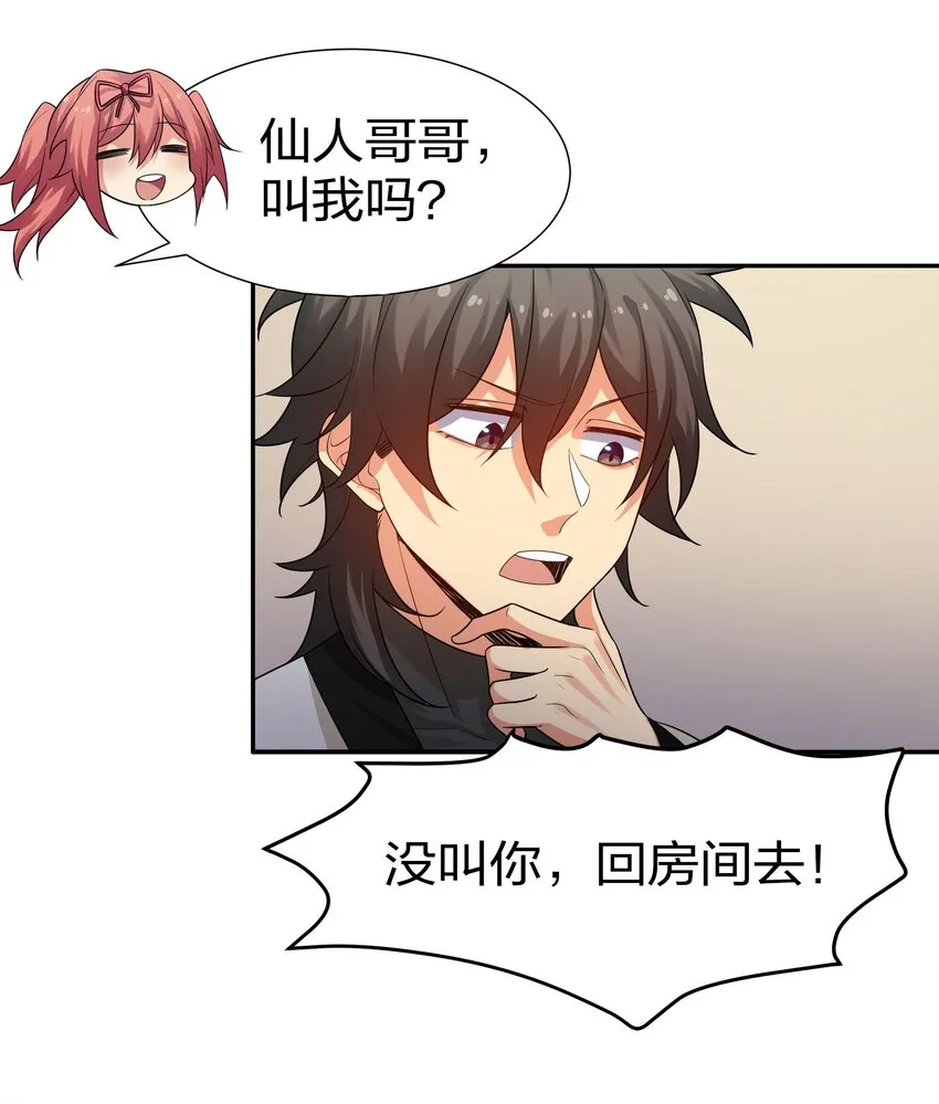 72 公主！不要说了 第29页