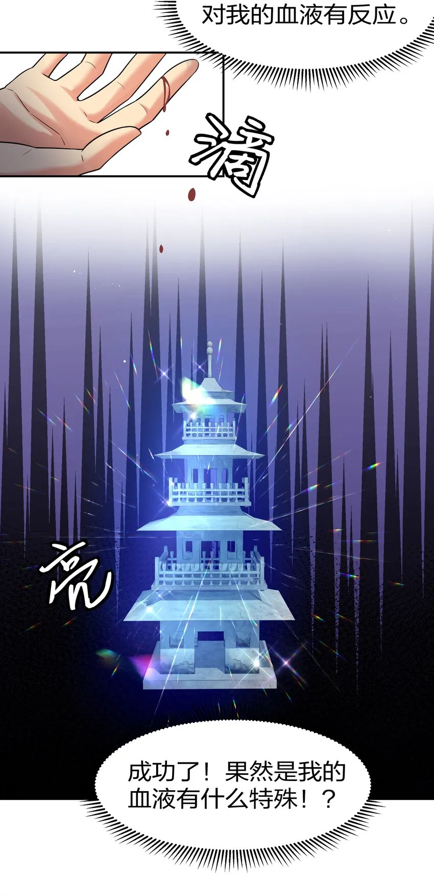 72 公主！不要说了 第31页