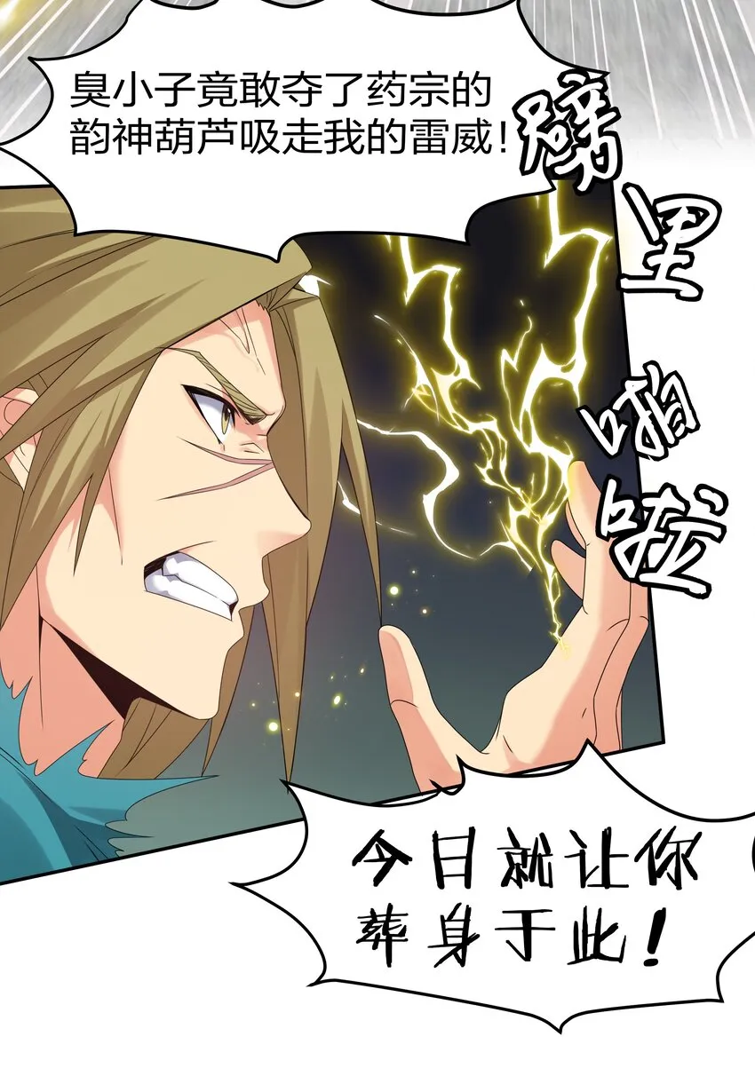 71 凡人！我赶时间 第4页
