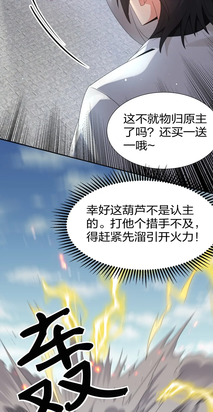 71 凡人！我赶时间 第6页