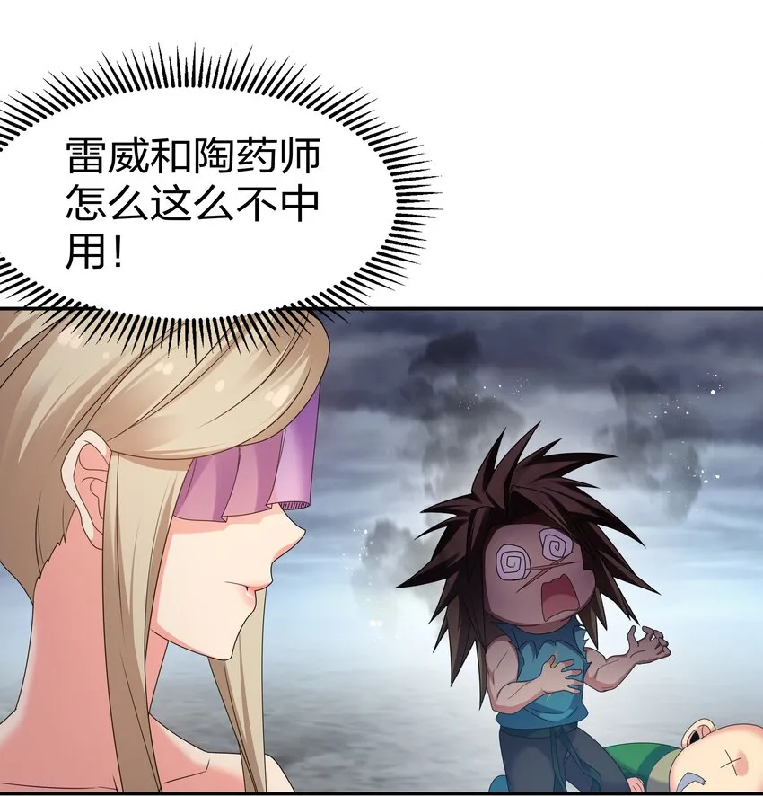 71 凡人！我赶时间 第8页