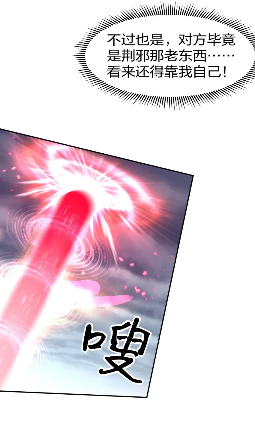 71 凡人！我赶时间 第9页