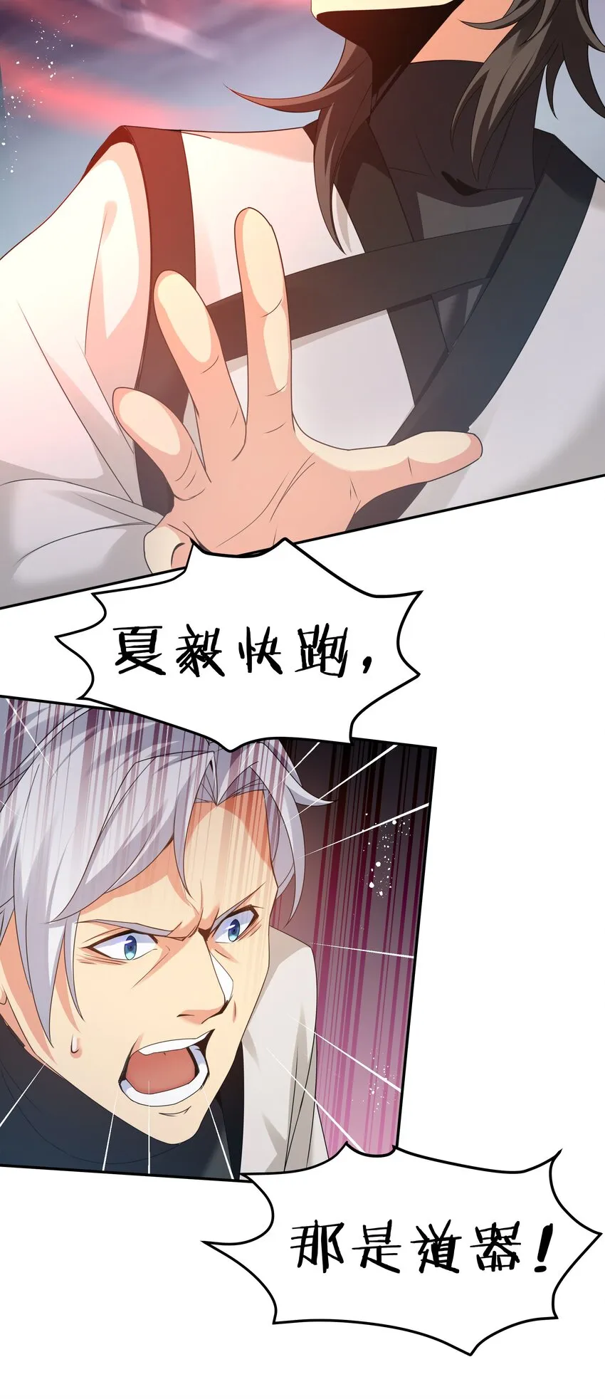 71 凡人！我赶时间 第11页