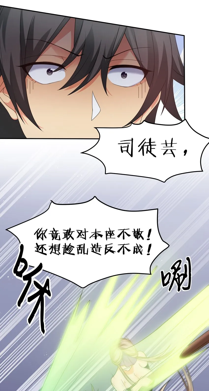 71 凡人！我赶时间 第14页