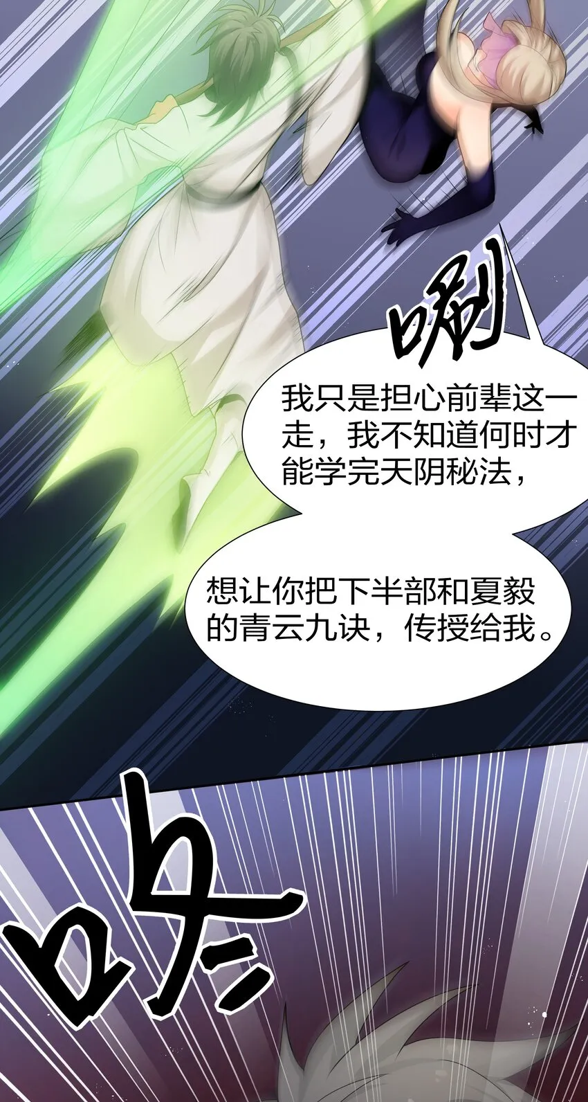 71 凡人！我赶时间 第15页