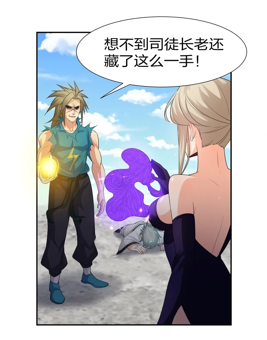 71 凡人！我赶时间 第18页