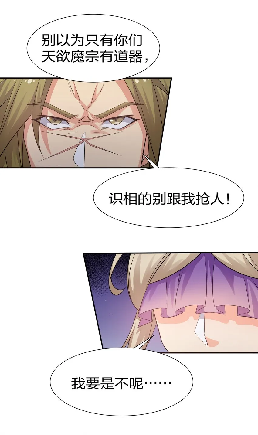 71 凡人！我赶时间 第19页