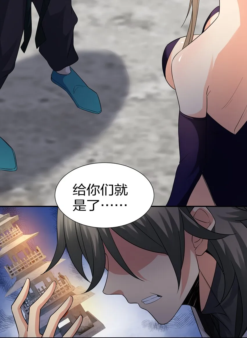 71 凡人！我赶时间 第21页