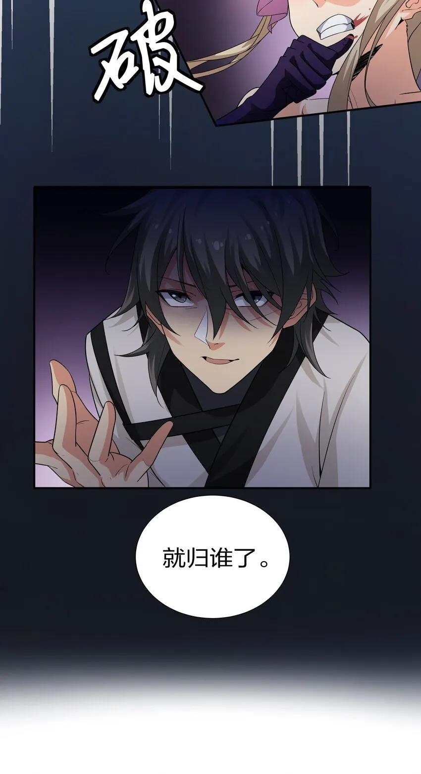 71 凡人！我赶时间 第24页